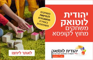 לאתר המשחקים