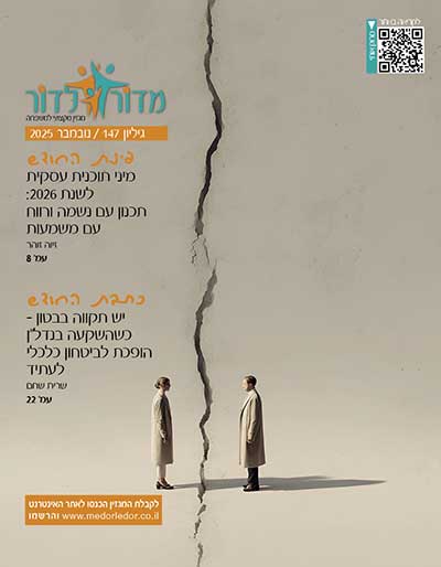 מגזין מדור לדור 147