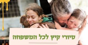 בני משפחה מתחבקים