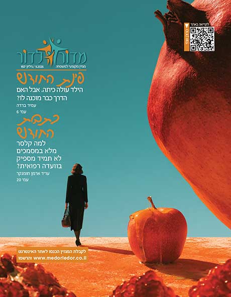 מגזין מדור לדור 157