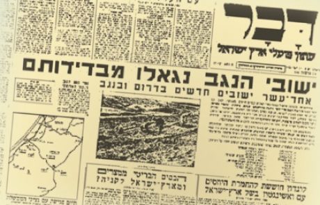 70 שנה לעליה על הקרקע של י"א הנקודות שקבעו את גבולות הארץ – הכנס יערך ביום שני, כ"ב בשבט, 1 בפברואר