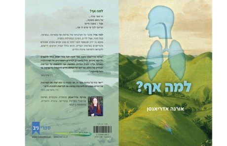 הספר "למה אף?"