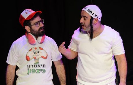 לוח הצגות תיאטרון אספקלריא בתאריכים 18.1-24.1