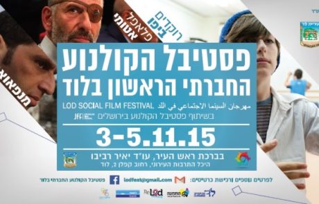 שרת התרבות מירי רגב תפתח את פסטיבל הקולנוע החברתי בהשתתפות יוצרים יהודים וערבים