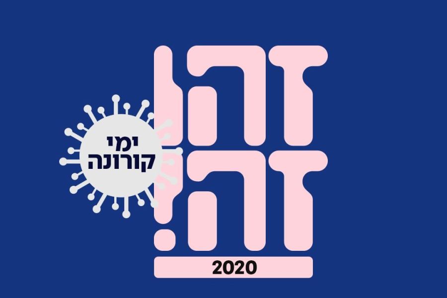 זהו זה