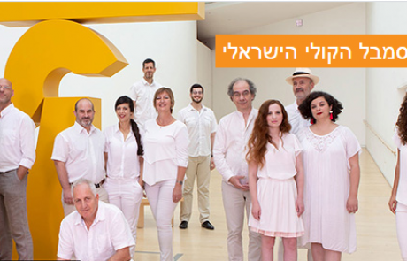 הקול זה הרומנטיקה