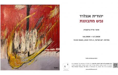 נפש מתבוננת