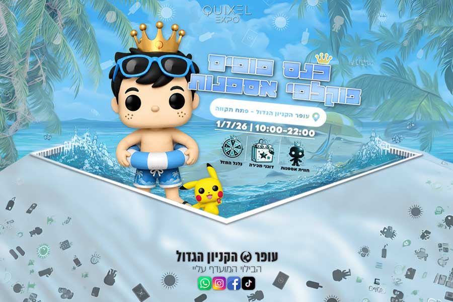 כנס פופים