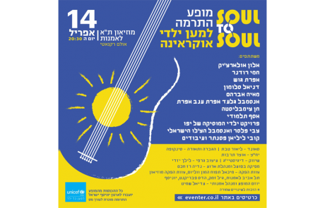 Soul to soul – מופע התרמה למען ילדי אוקראינה