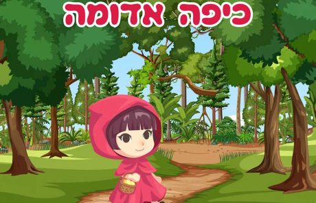 פסטיבל "סוכות מהאגדות"