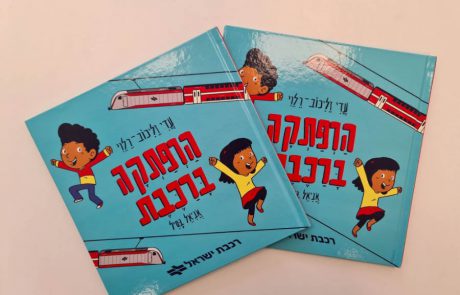 הודעת דוברות רכבת ישראל