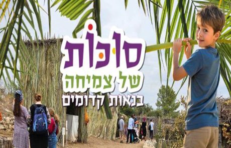 סוכות של צמיחה לכל המשפחה!