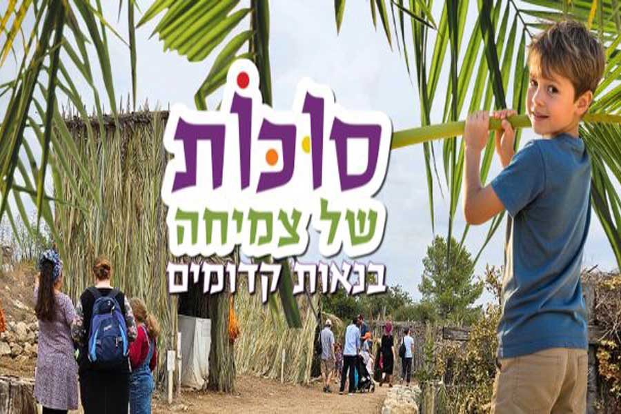 ילדים בונים סוכה