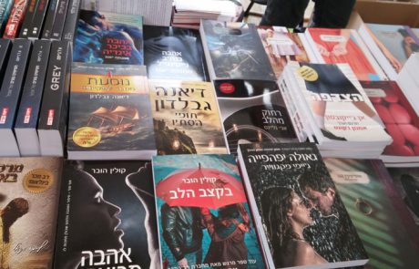 כנס לספרות רומנטית הראשון בישראל